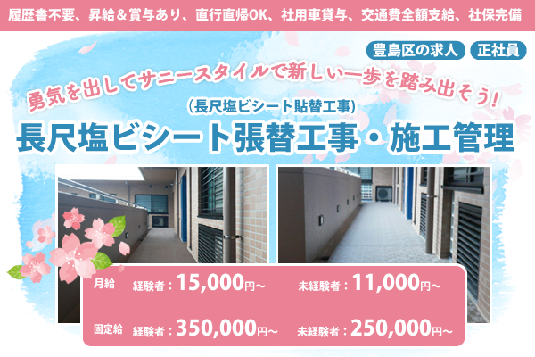 経験者募集】大工・内装工事 日当15.000円！