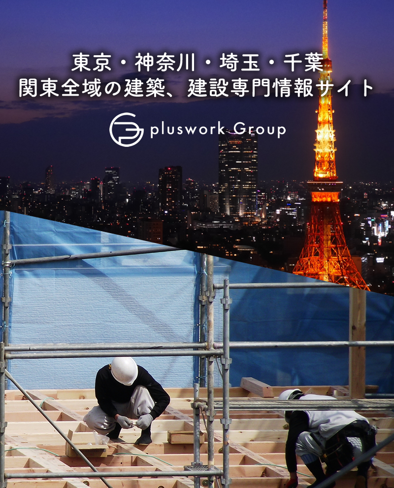東京・神奈川・埼玉・千葉・関東の建築専門サイト - 求人・業者