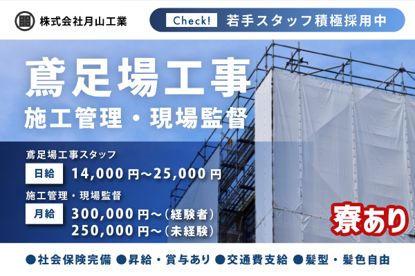株式会社月山工業 - 東京・神奈川・埼玉・千葉・関東の建築専門サイト 