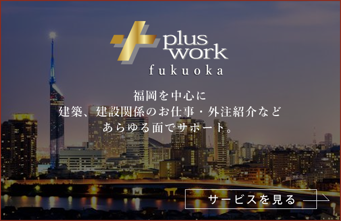 pluswork fukuoka